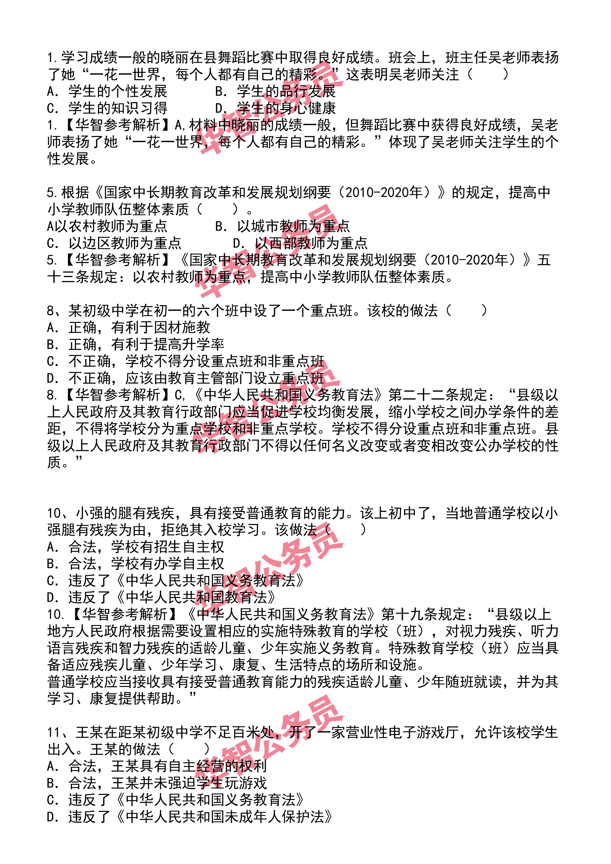 上海教师资格证考试