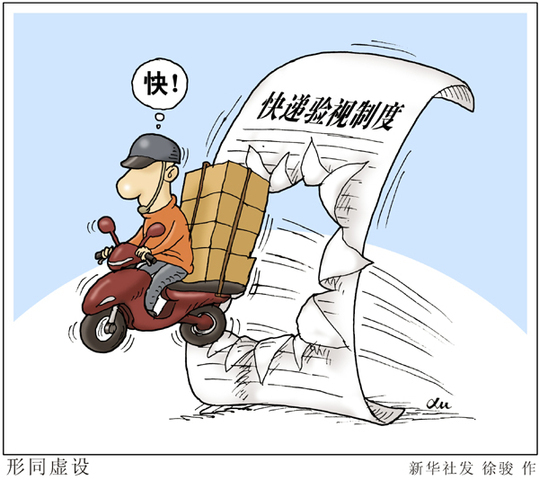 2014上海公务员考试热点：“快递夺命”的悲剧如何不再发生