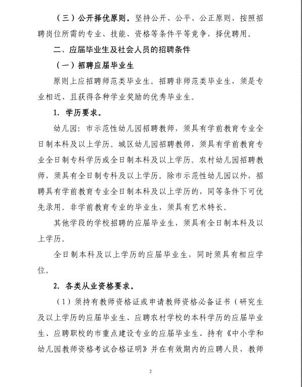 2016年上海浦东新区公办学校教师招聘办法 