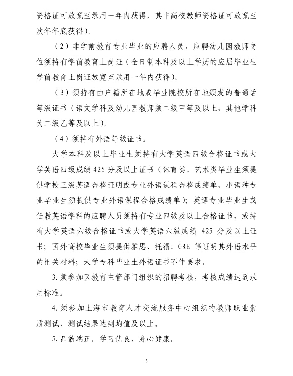 2016年上海浦东新区公办学校教师招聘办法 