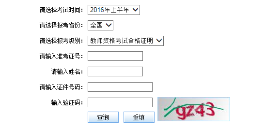 2016上半年上海教师资格证考试合格证明打印入口