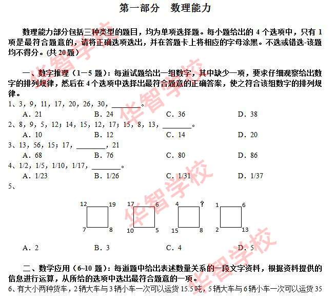 2016上海警察学员考试真题及答案解析