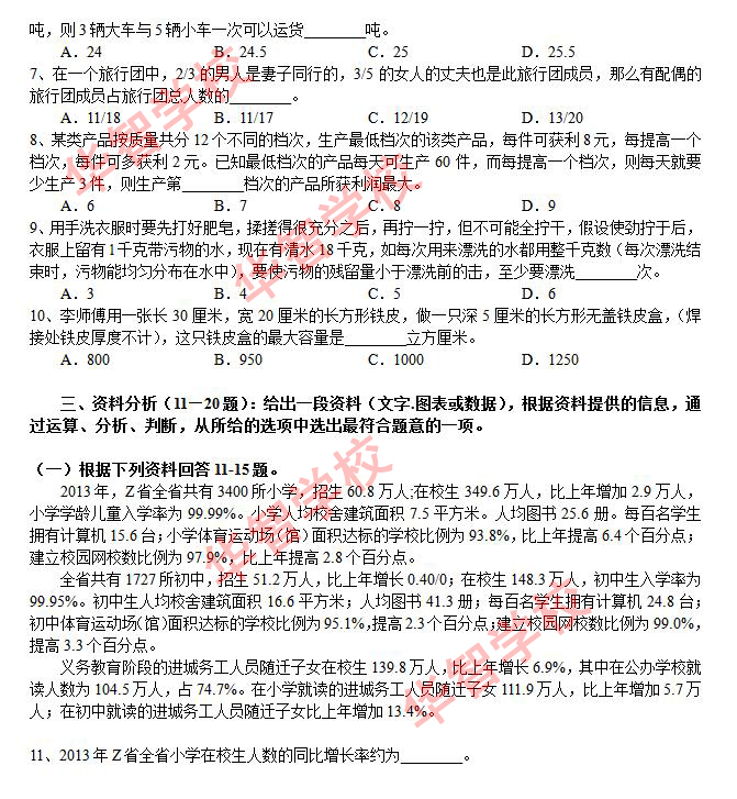 2016上海警察学员考试真题及答案解析