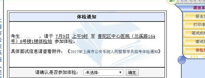 上海警察学员体检通知