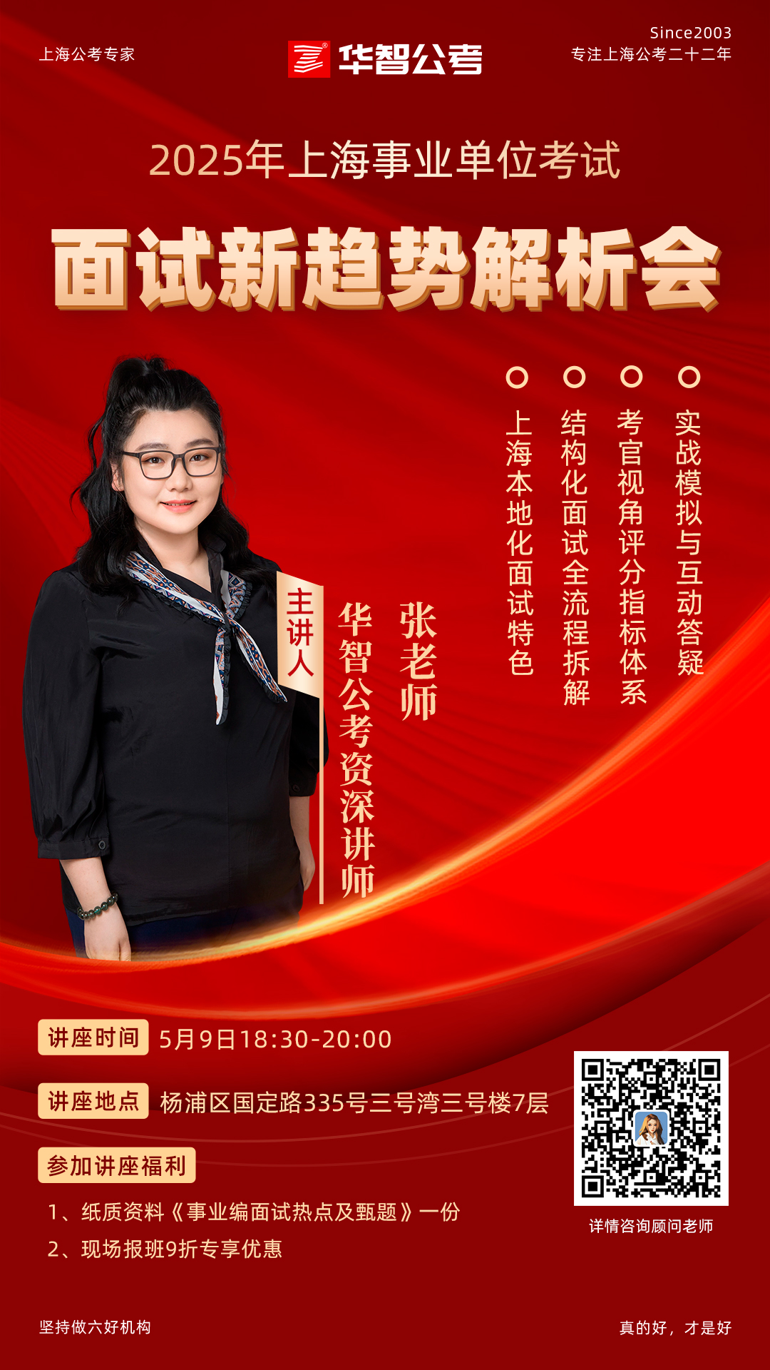 杨浦讲座-事业单位笔试查询